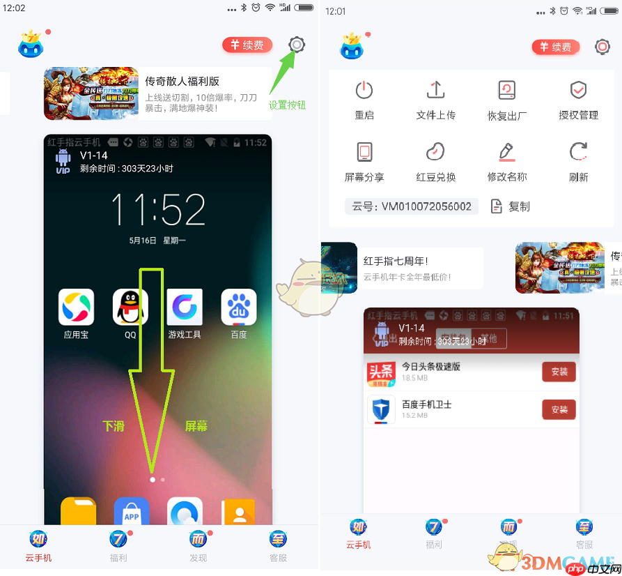 《红手指云手机》上传文件教程  第1张