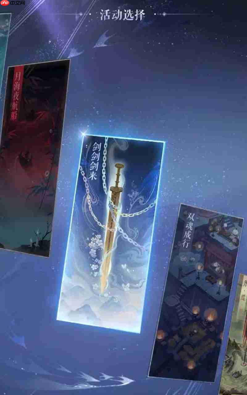 《如鸢》剑剑剑来活动介绍  第6张