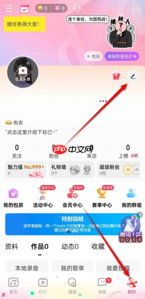 《唱吧》等级信息展示设置方法