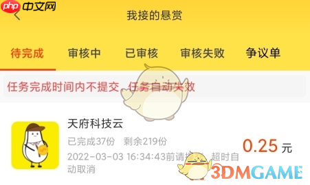 《小白赚钱》提交任务方法  第2张