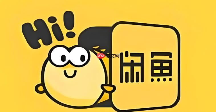 咸鱼网二手交易平台买家入口 咸鱼网个人中心登录网址