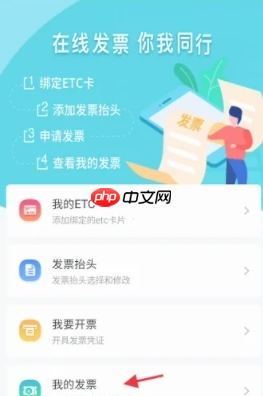 《安徽ETC》开票记录查看位置  第5张