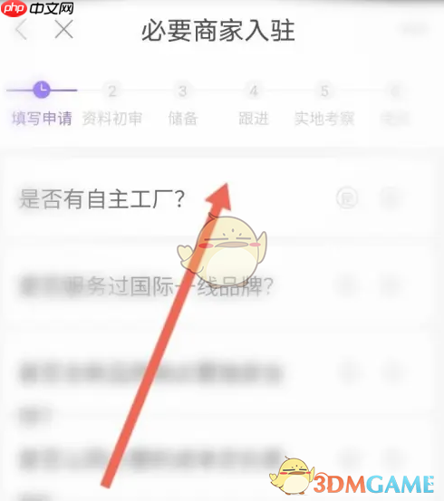 《必要》商家入驻方法  第5张