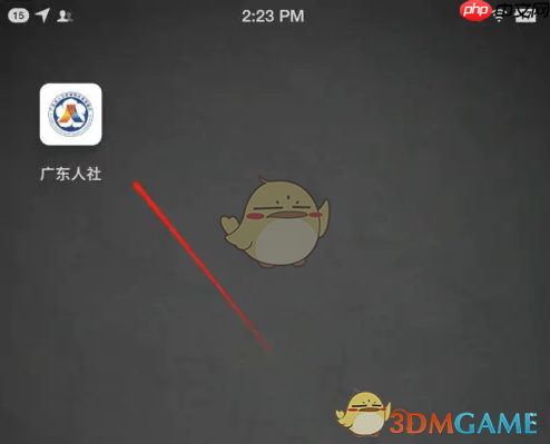 《广东人社》打印社保证明方法  第1张