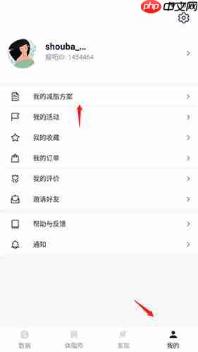 《瘦吧》设置减肥方案教程