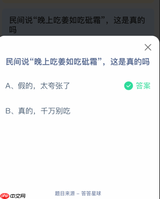 民间说晚上吃姜如吃砒霜这是真的吗  第2张