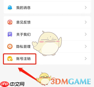 《幼师贝壳》注销账号方法  第2张
