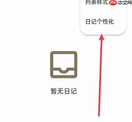 榴莲日记app打开心情位置  第2张