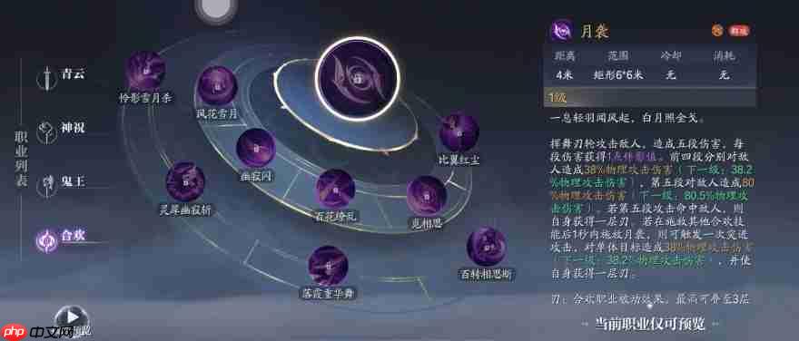 《诛仙2》合欢技能一览  第2张