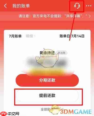 《京东》白条提前全部还清教程2025  第3张