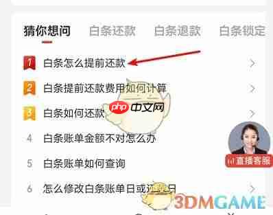 《京东》白条提前全部还清教程2025  第4张