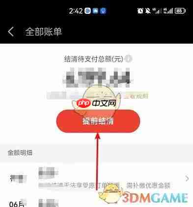 《京东》白条提前全部还清教程2025  第6张