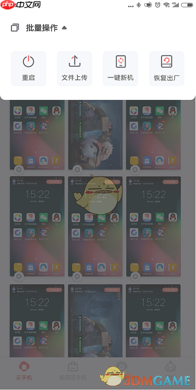 《红手指云手机》批量上传文件教程  第1张