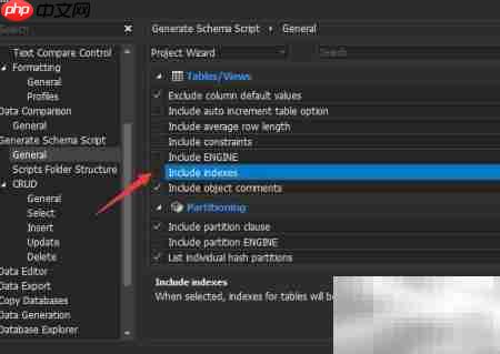dbForge关闭索引方法  第5张