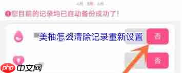 美柚如何删除全部过往记录