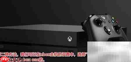 Xbox One开关机方法  第3张