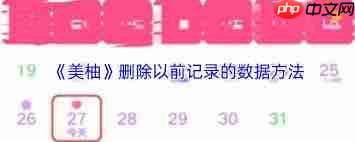 美柚如何删除全部过往记录  第3张