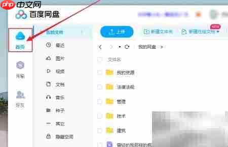 百度网盘文件整理技巧  第1张