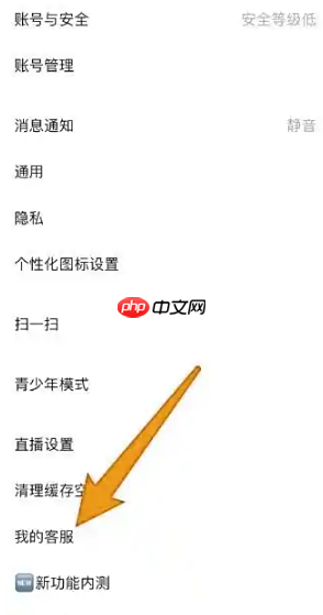 陌陌24小时人工客服电话多少 陌陌app怎么找人工客服  第4张