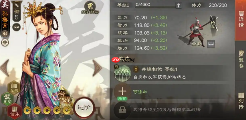 《三国志战棋版》孙鲁育介绍