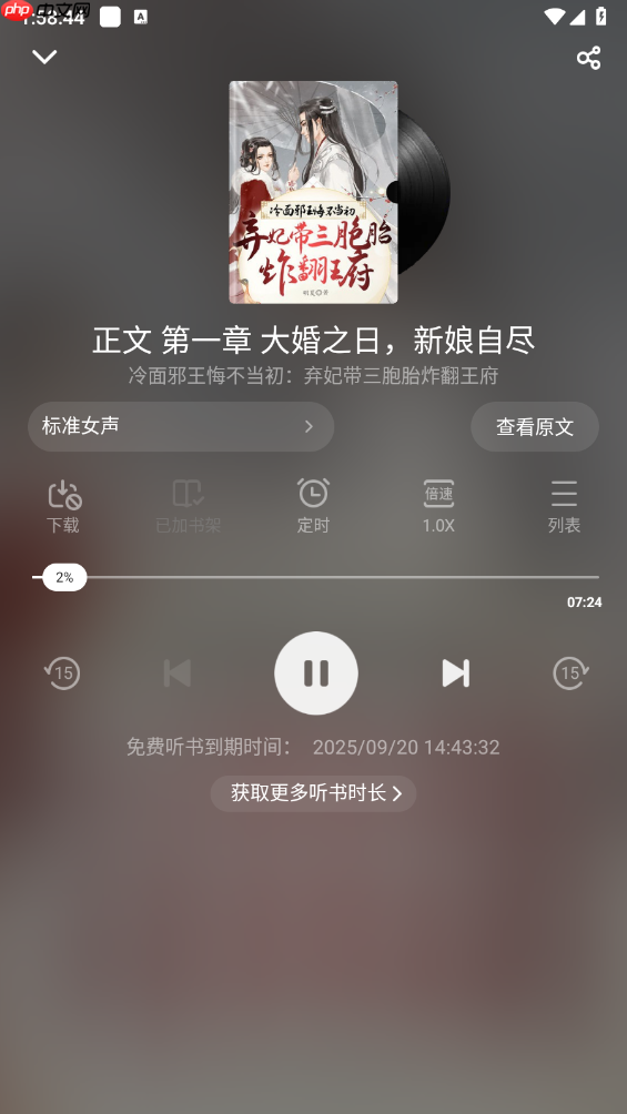 饭团追书app听书入口  第3张