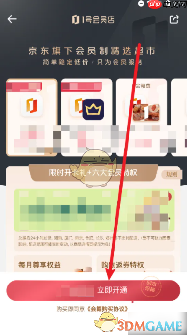 《1号会员店》开通尊享卡会员方法  第2张