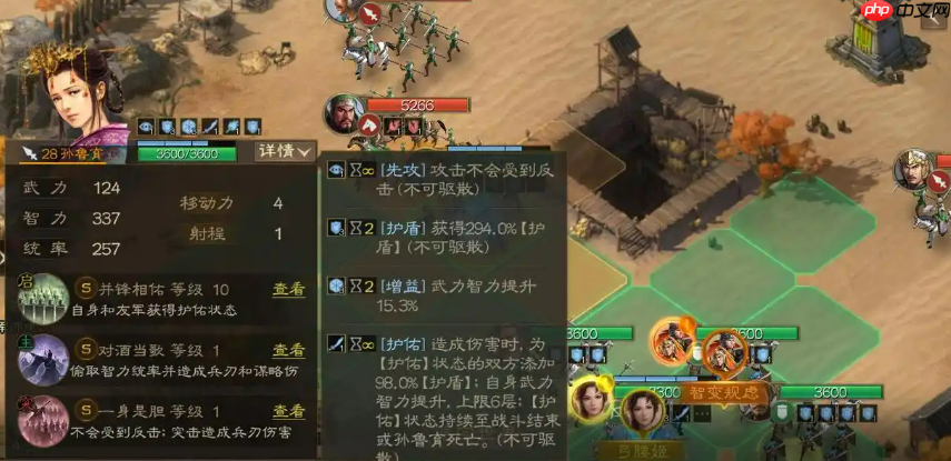 《三国志战棋版》孙鲁育介绍  第4张