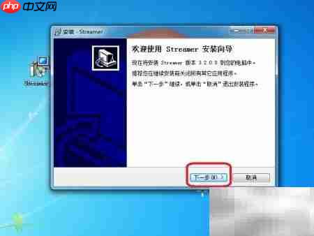 Win7笔记本安装云桌面STREAMER  第2张