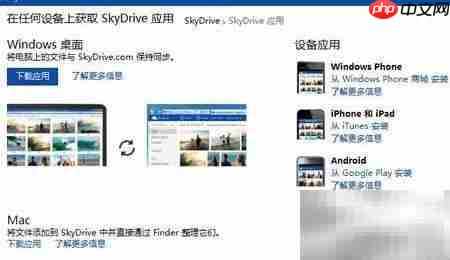 SkyDrive操作全解析  第2张