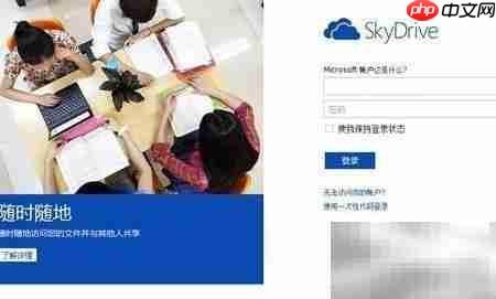 SkyDrive操作全解析