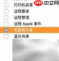 MacBook Pro热点使用指南  第4张
