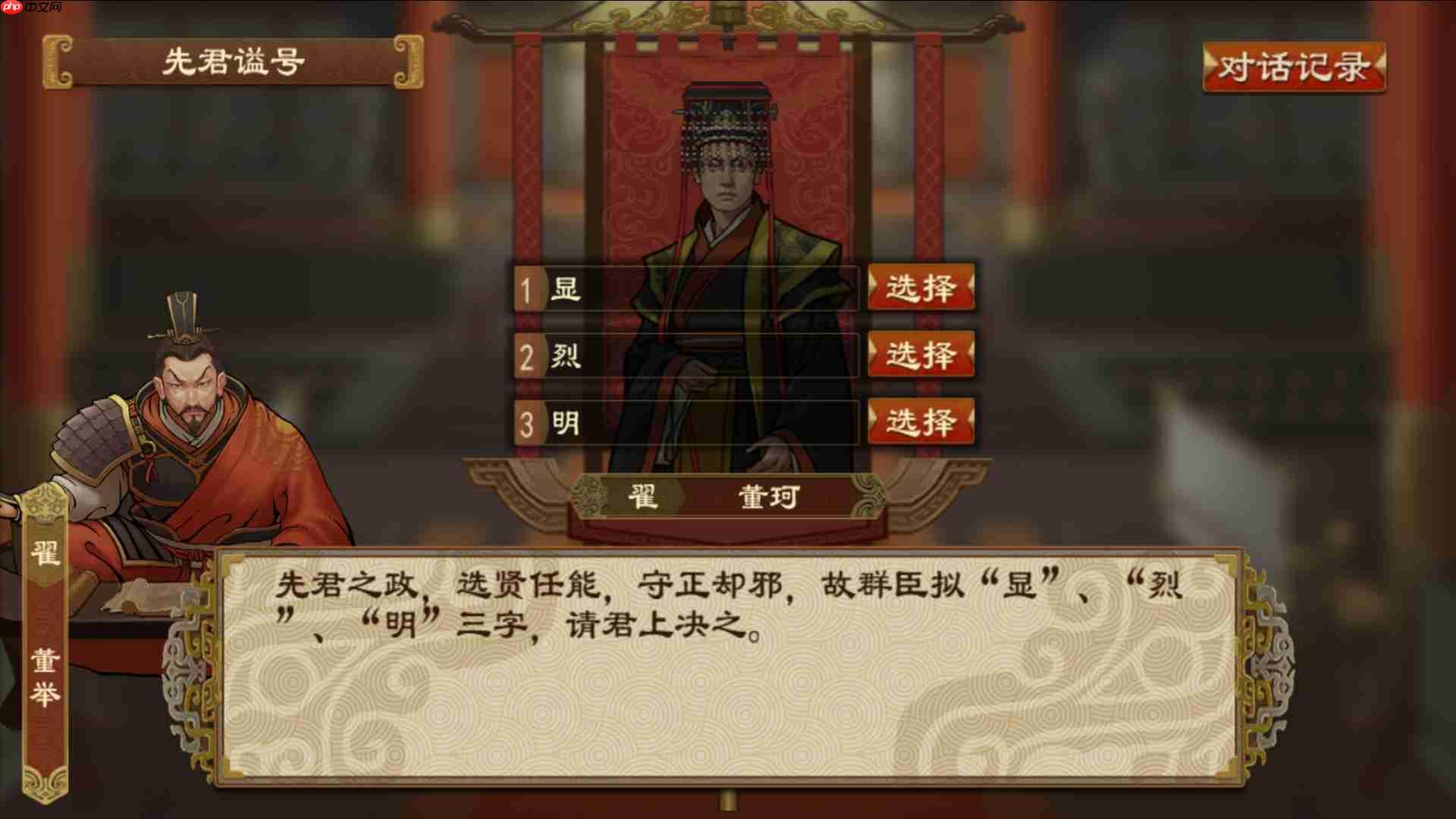 《大周列国志》谥号系统功能介绍  第3张