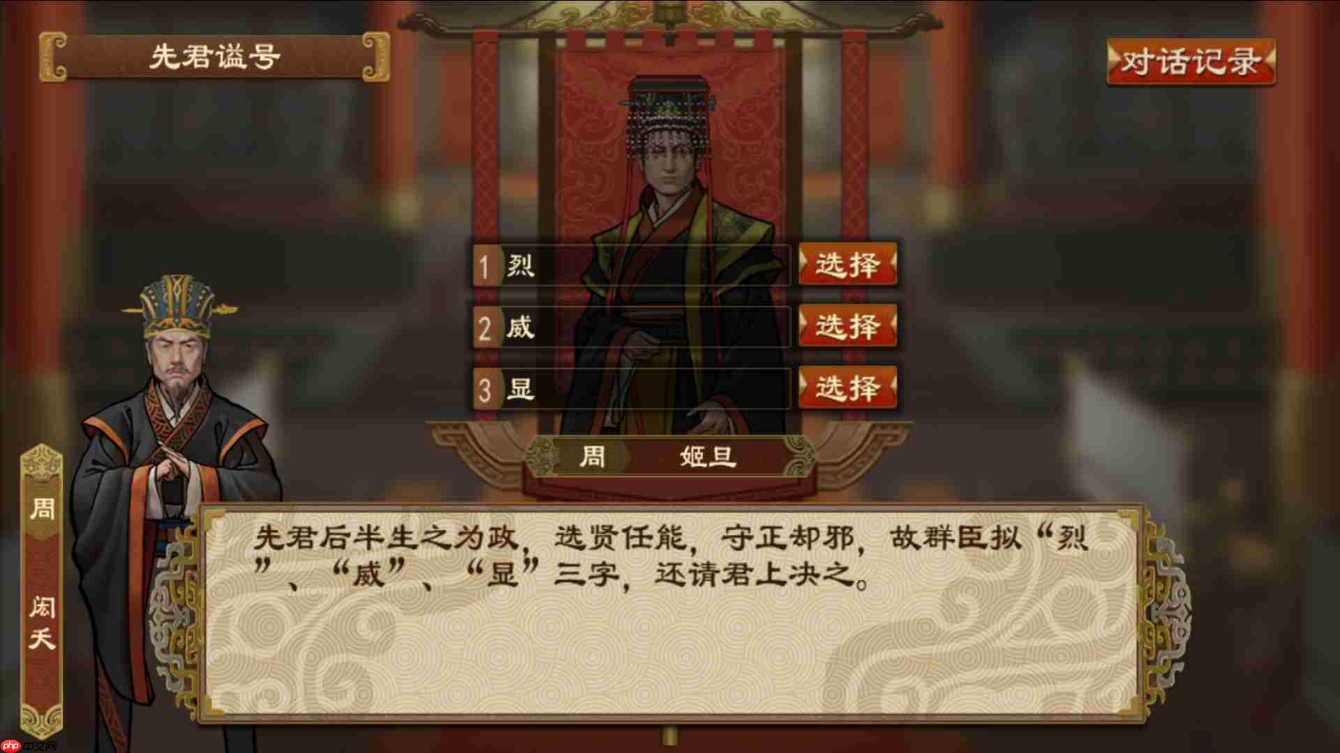《大周列国志》谥号系统功能介绍  第9张