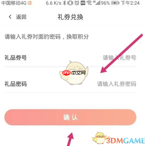 《东方购物》兑换礼券方法  第3张
