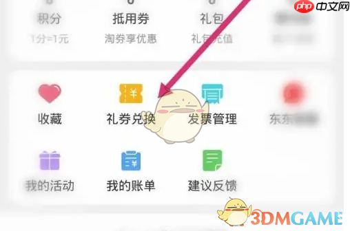 《东方购物》兑换礼券方法  第2张