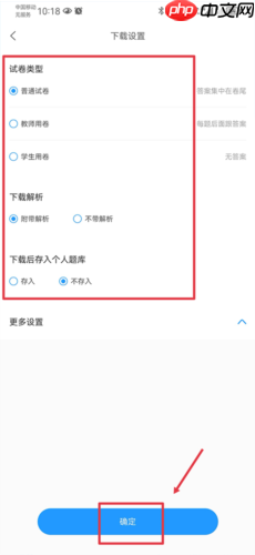 《组卷网》下载试卷方法  第4张