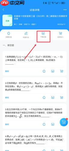 《组卷网》下载试卷方法  第3张