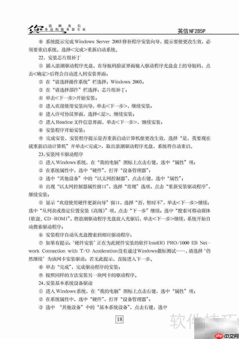 浪潮英信NF285P安全服务器手册  第2张