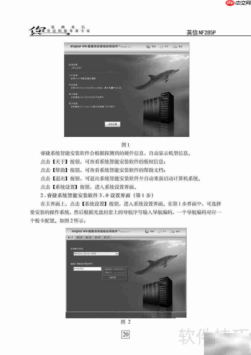 浪潮英信NF285P安全服务器手册  第4张