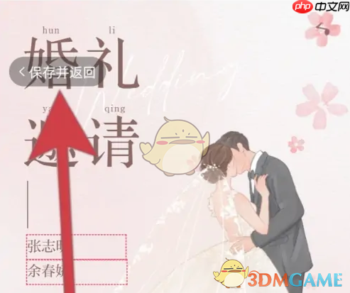 《婚礼纪》替换音乐方法  第5张