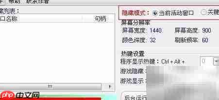 隐藏窗口与任务栏技巧  第3张