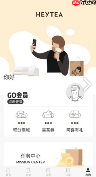 喜茶GO使用教程  第4张