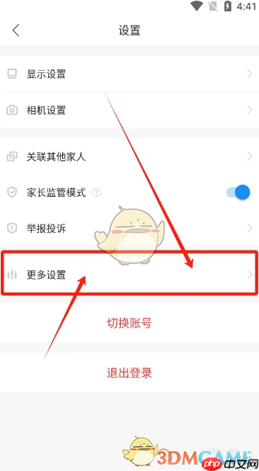 《爱作业》设置应用访问权限方法