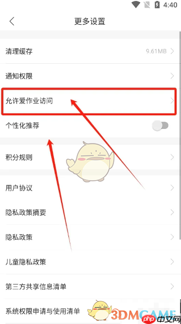《爱作业》设置应用访问权限方法  第2张