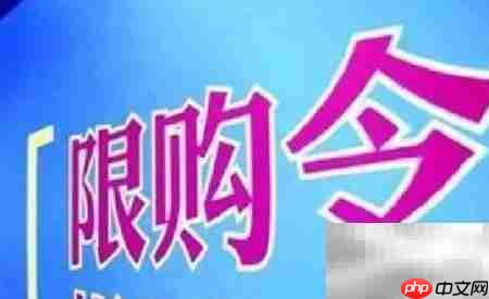 大连住房限购政策解读  第2张