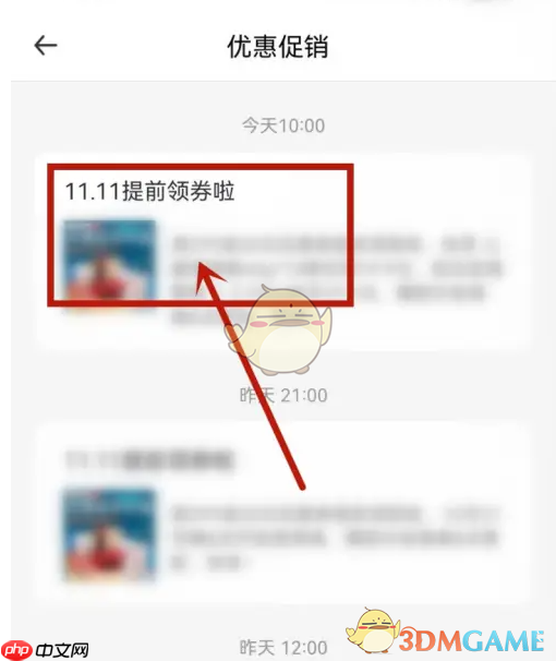 《1号会员店》领取优惠券方法  第3张