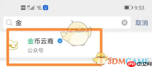 《金币云商》退保证金方法  第1张