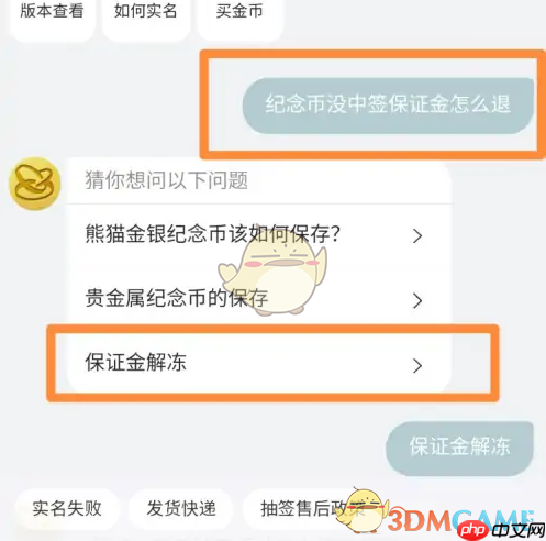 《金币云商》退保证金方法  第4张