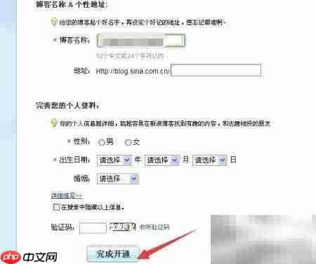 新浪微博开通博客教程  第7张