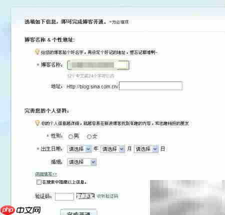 新浪微博开通博客教程  第6张